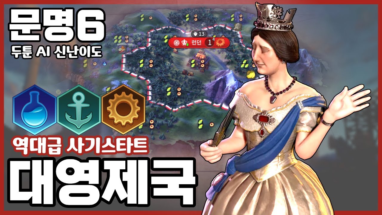 문명6) 이 정도 개사기땅은 돼야 