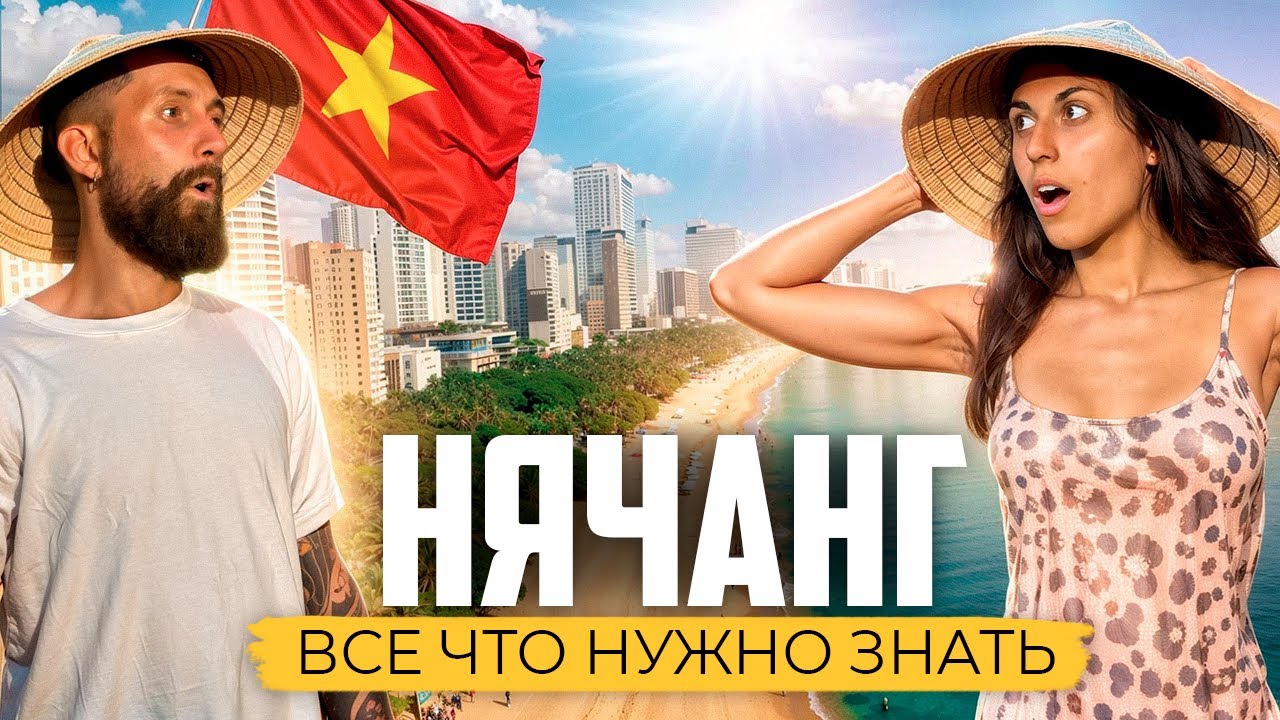 ВЬЕТНАМ.НЯЧАНГ 2025 ЦЕНЫ. ВСЕ О ЖИЗНИ НА КУРОРТЕ. БОЛЬШОЙ ВЫПУСК