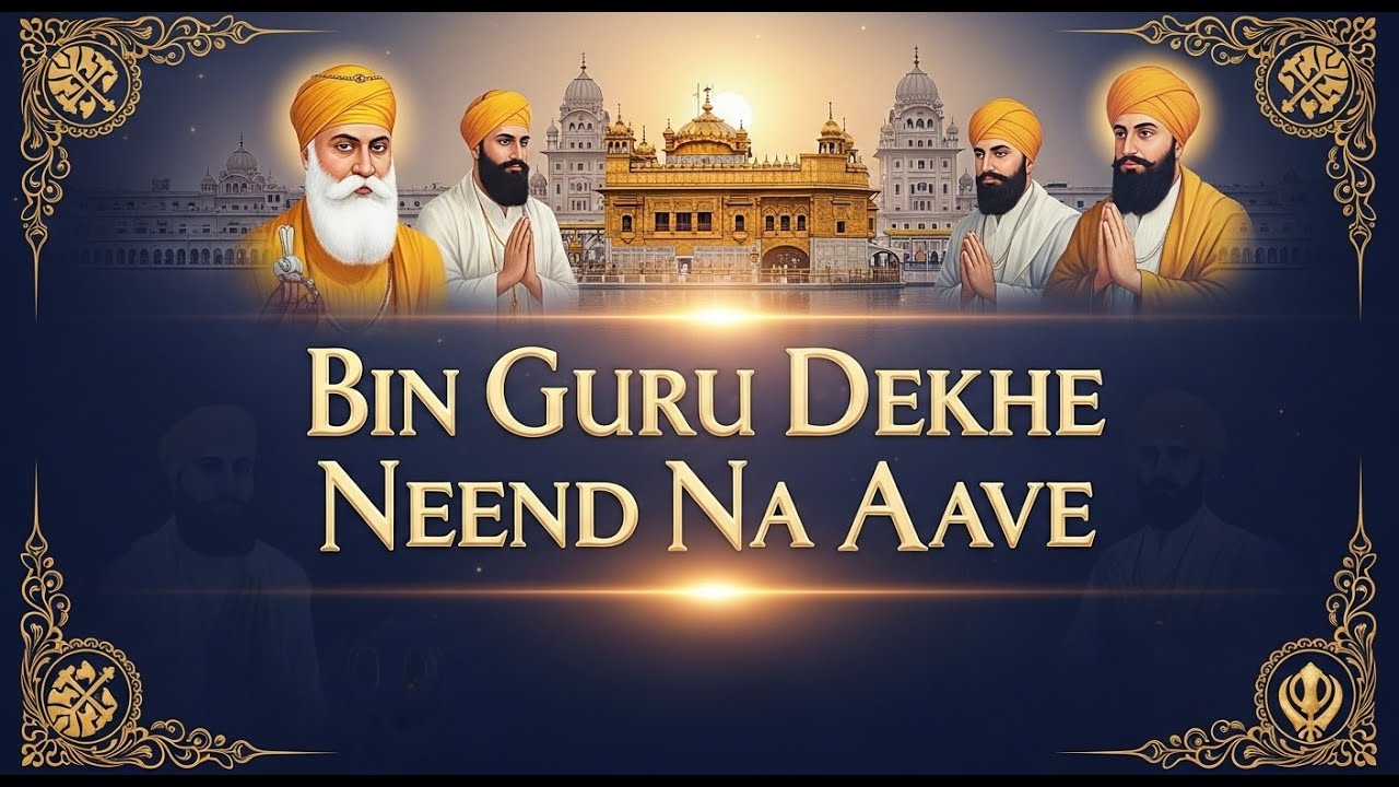 Bin Gur Dekhe Neend Na Aave | Peaceful Gurbani Shabad Kirtan | Soulful Sikh Devotional ✨