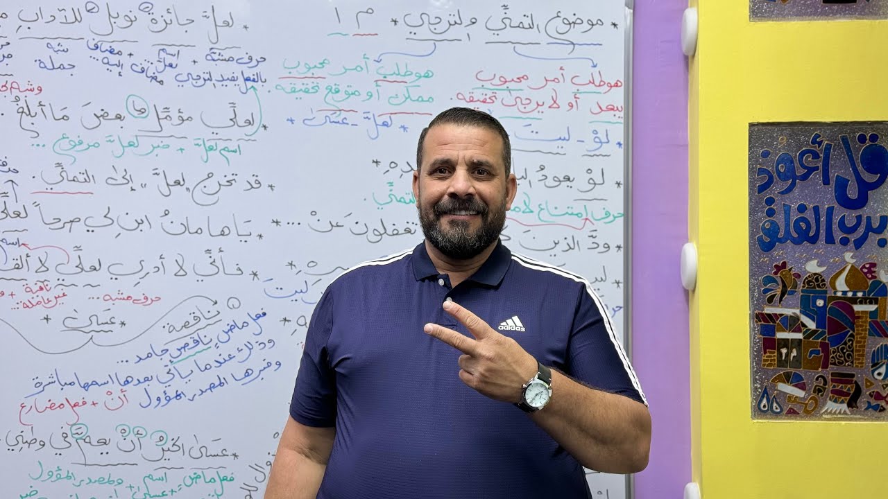 تمني وترجي شرح جديد:- (م١)