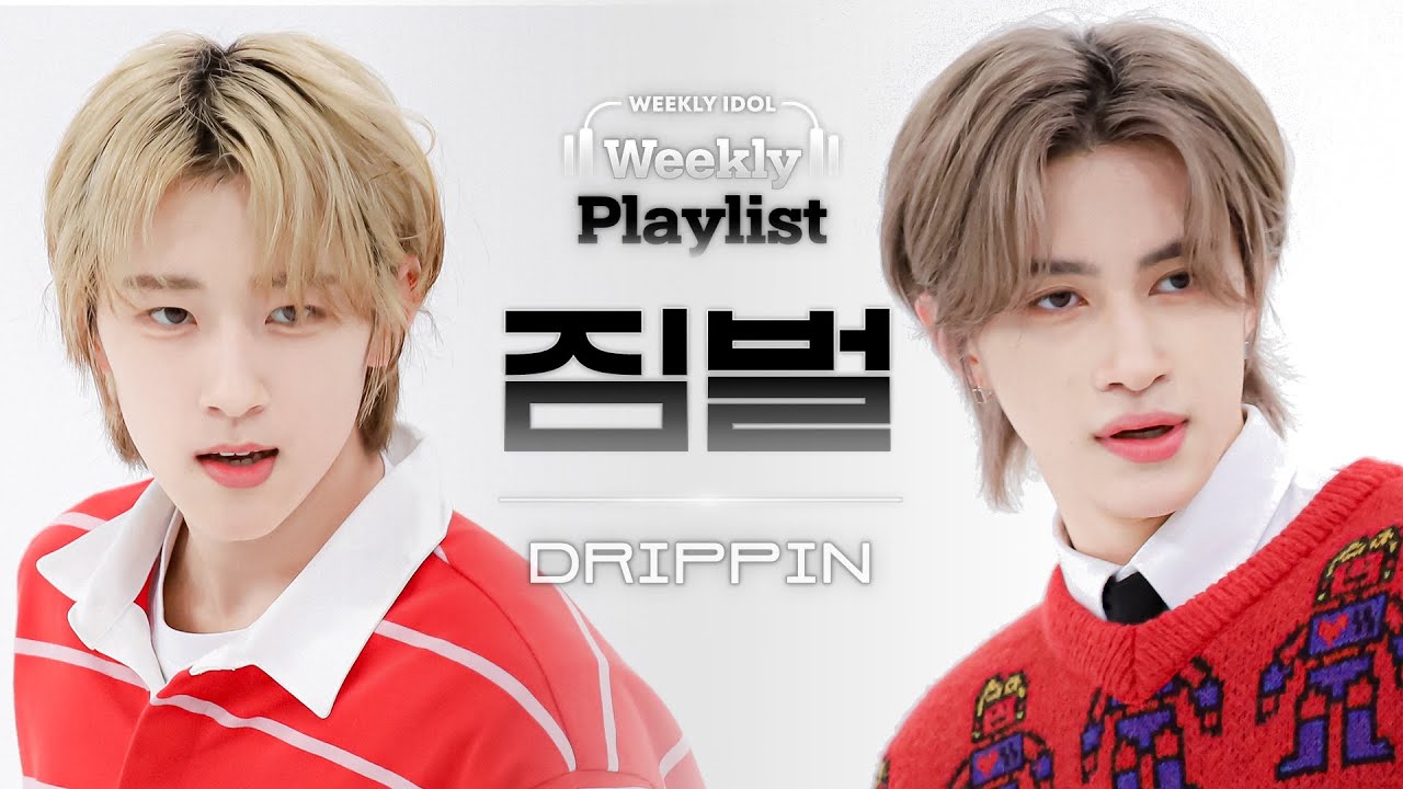 [Weekly Playlist l 짐벌캠] DRIPPIN - Getting Closer (원곡 : 세븐틴) (드리핀 - 숨이차) l EP.587