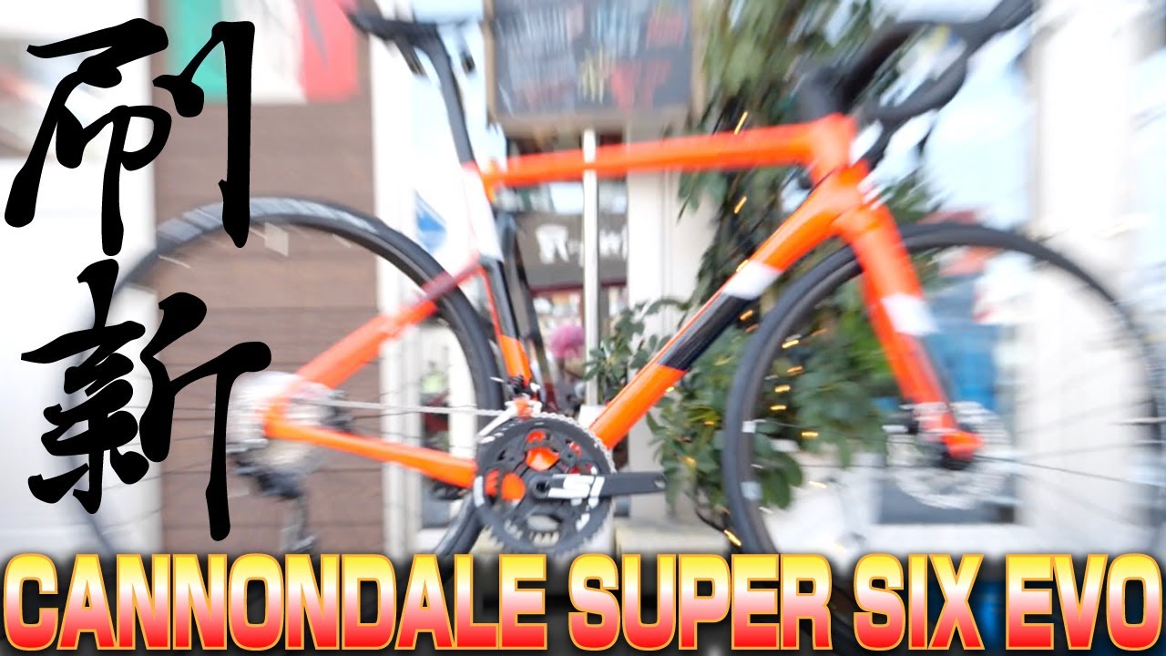 【ロードバイク】非常に大胆なデザイン変更！これがキャノンデールの新しい勢いだッ！[CANNONDALE SUPERSIX EVO DISC 2020]【358TV】