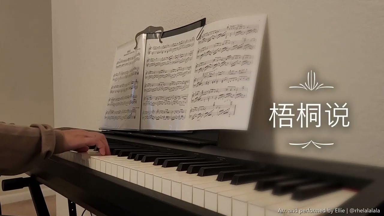 梧桐说 -《某某》广播剧第一季插曲【钢琴改编】 | Wu Tong Shuo, Mou Mou Audio Drama S2 Insert Song