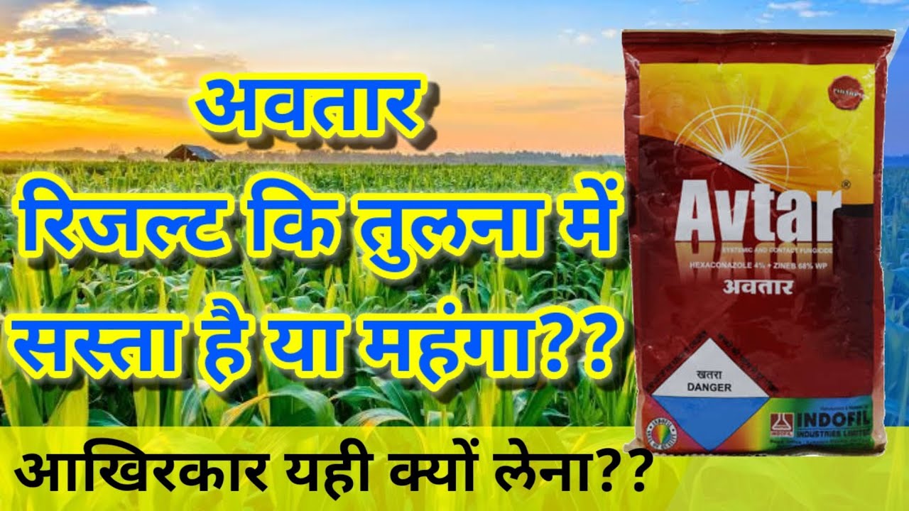 Avtar fungicide/Avtar indofil fungicide/avtar fungicide price/avtar indofil price