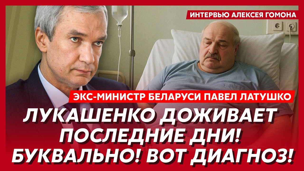 Лукашенко отравили 