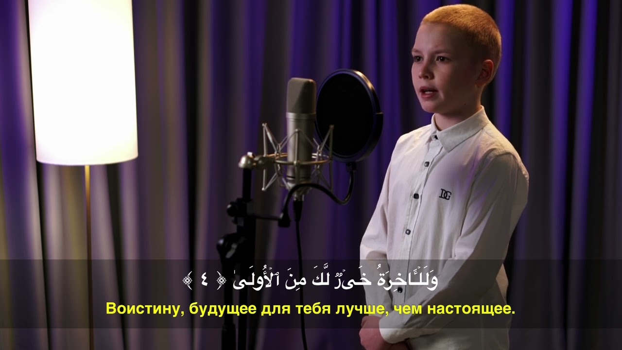 Ад-Духа (Утро) - Ибрахим Юлгушев
