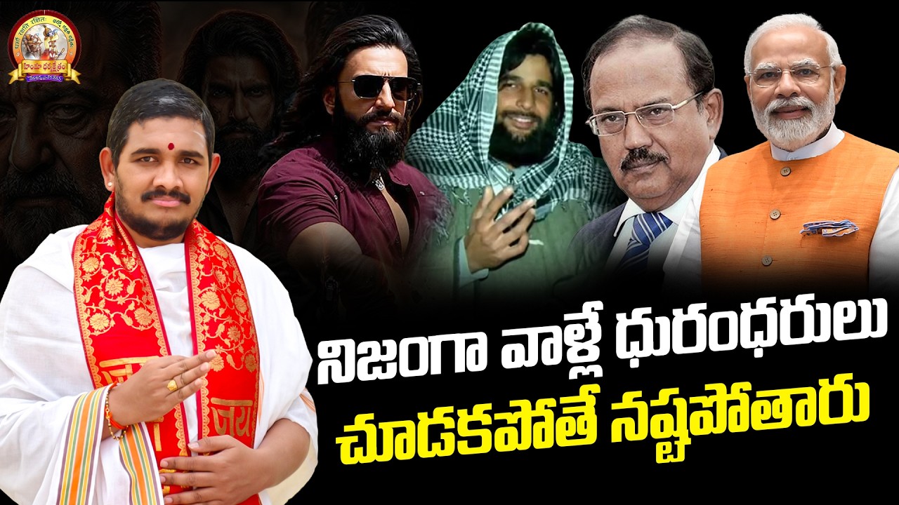 ధురంధర్ చిత్రం గురించి నాలుగు మాటలు | Dhurandhar 2 Movie Review By Santosh Kumar Ghanapathi