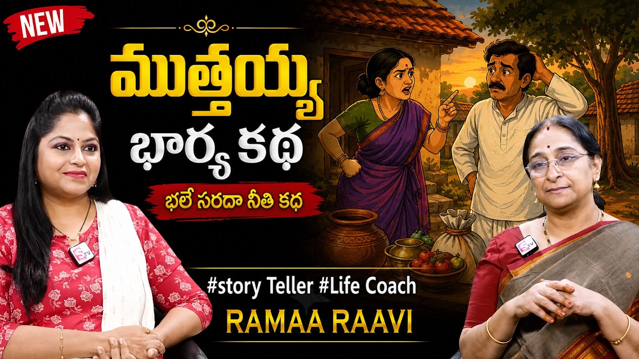 Raama Raavi New Funny Stories Telugu | Ramaa Raavi Comedy Stories | Bedtime Story#sumantvprograms