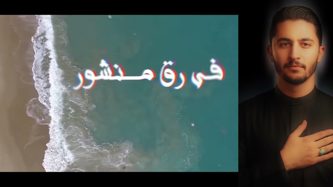 دعاء (النور) المروي عن السيدة فاطمة الزهراء (ع) اداء الرادود حسن الخفاجي الكاظمي 