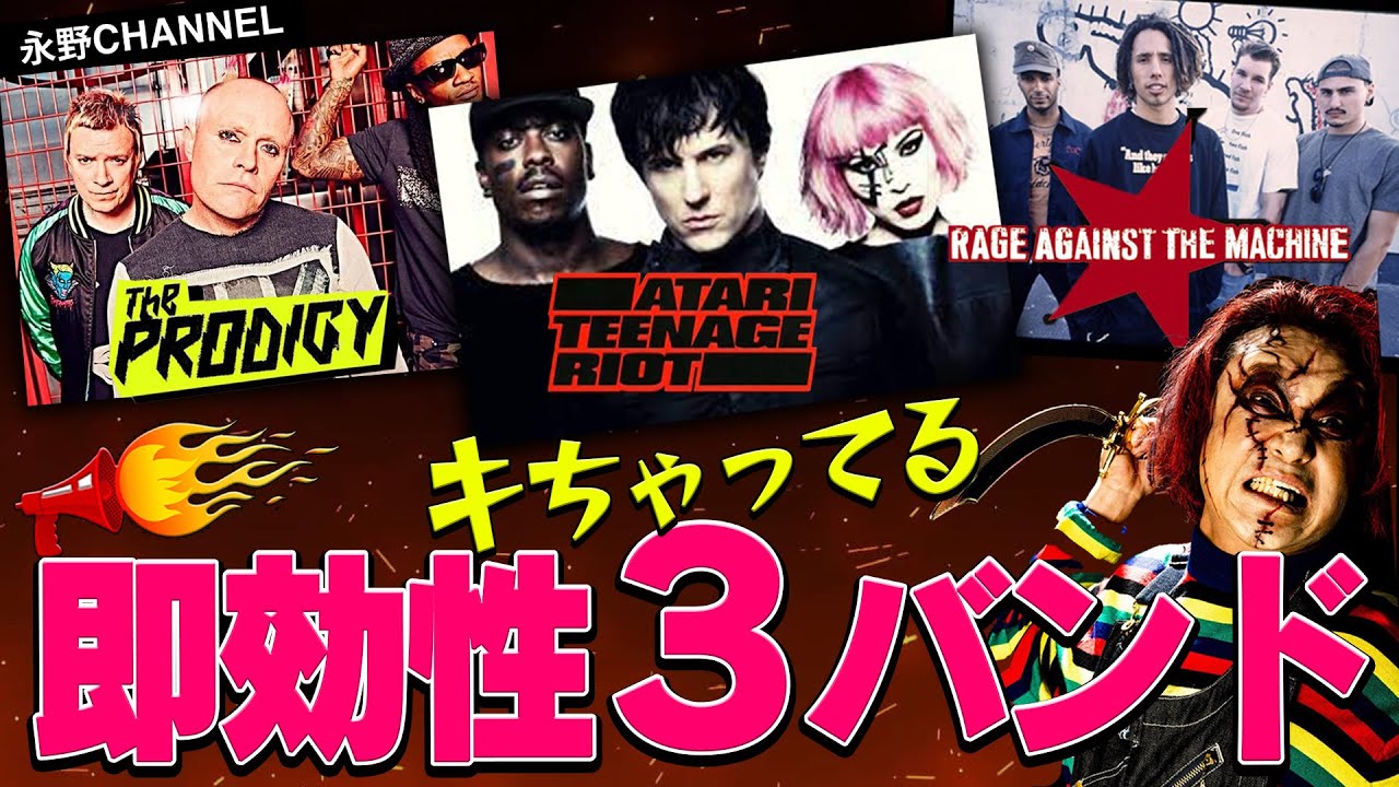 【覚醒】アタリ・ティーンエイジ・ライオットとプロディジーとジュリアナ東京と私。