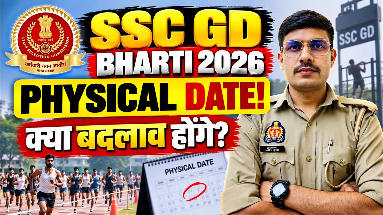 SSC GD PHYSICAL DATE 2026 | SSC GD Physical Kab hoga 2026 | SSC GD Latest Update 2026 | SSC GD PET
