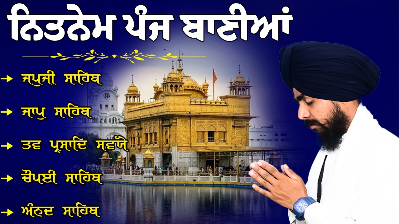 Nitnem Sahib ( Lyrical Video ) :- Bhai Bikramjeet Singh Ji | Panj Bania Da Path | Panj Bania Nitnem