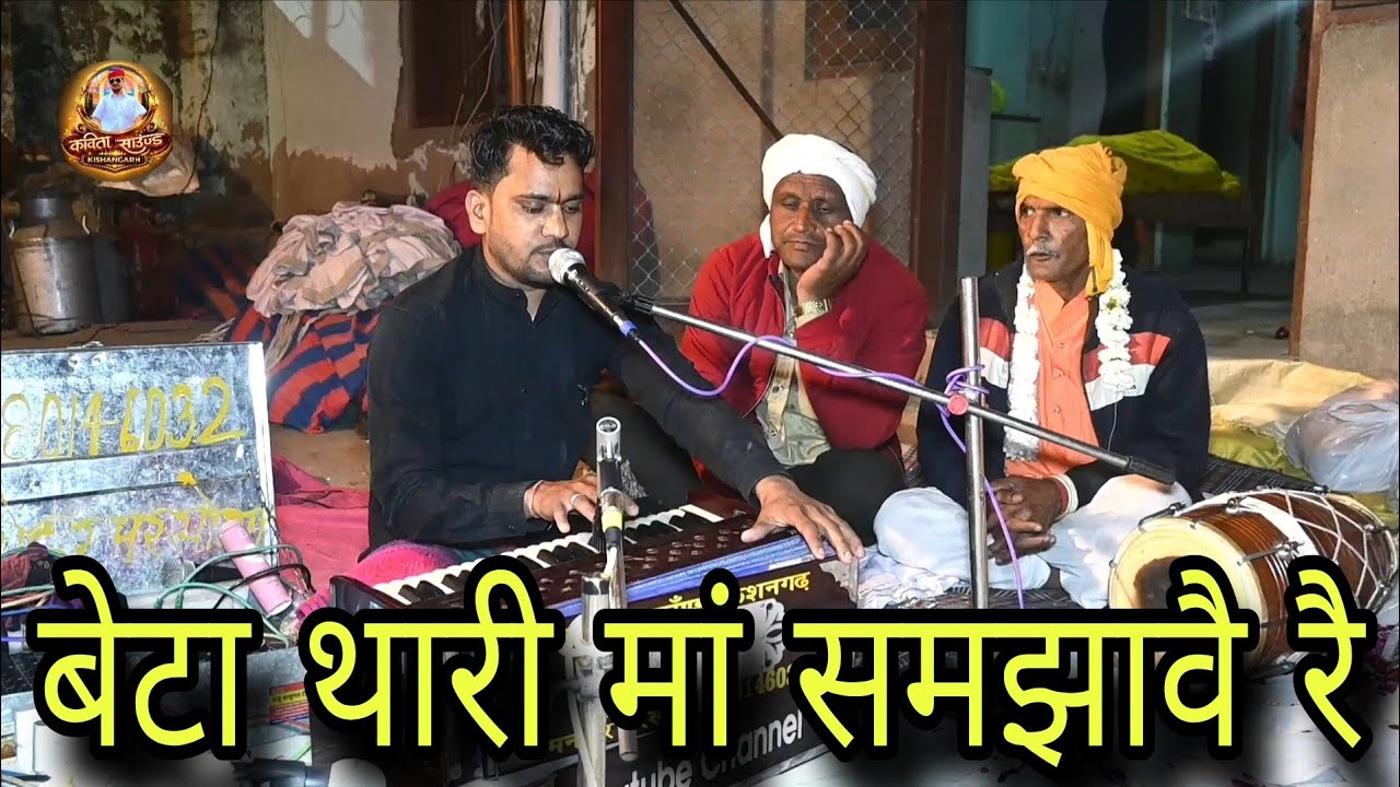 बेटा थारी मां समझावै रै// गायक मनोहर परसोया किशनगढ.  #बेटा_थारी_मां_समझावै_रै beta thari ma samjhave