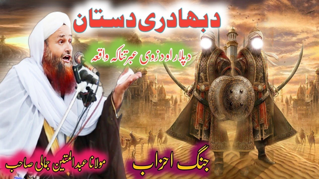 2022 new pashto bayan || maulana abdul matin Da bahadarey Dastaan Da hazrat huzaifa bin yaman (Ra)