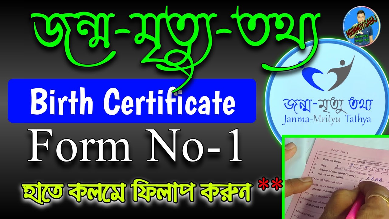 Form No 1 Birth Certificate | Birth Certificate Form 1 Fillup |  birth certificate download | Form1