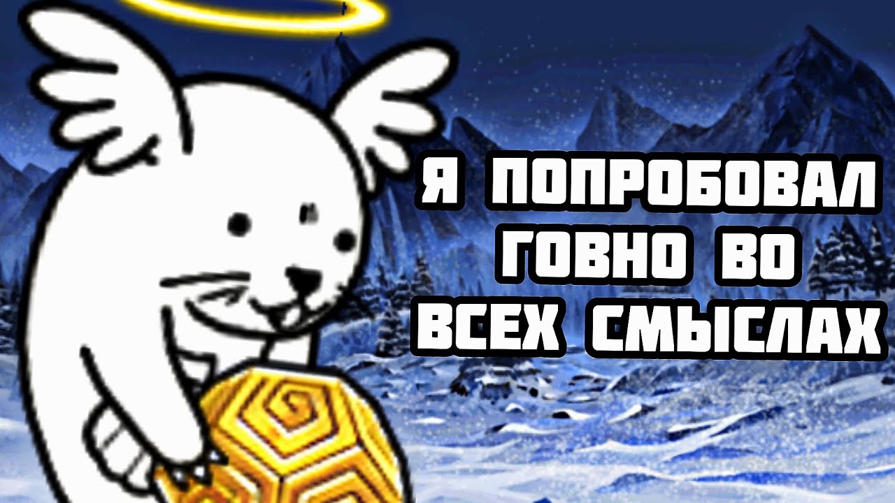 Придумал квест и опозорился, но вы этого не увидите! Проходим ZL #48 (The Battle Cats)