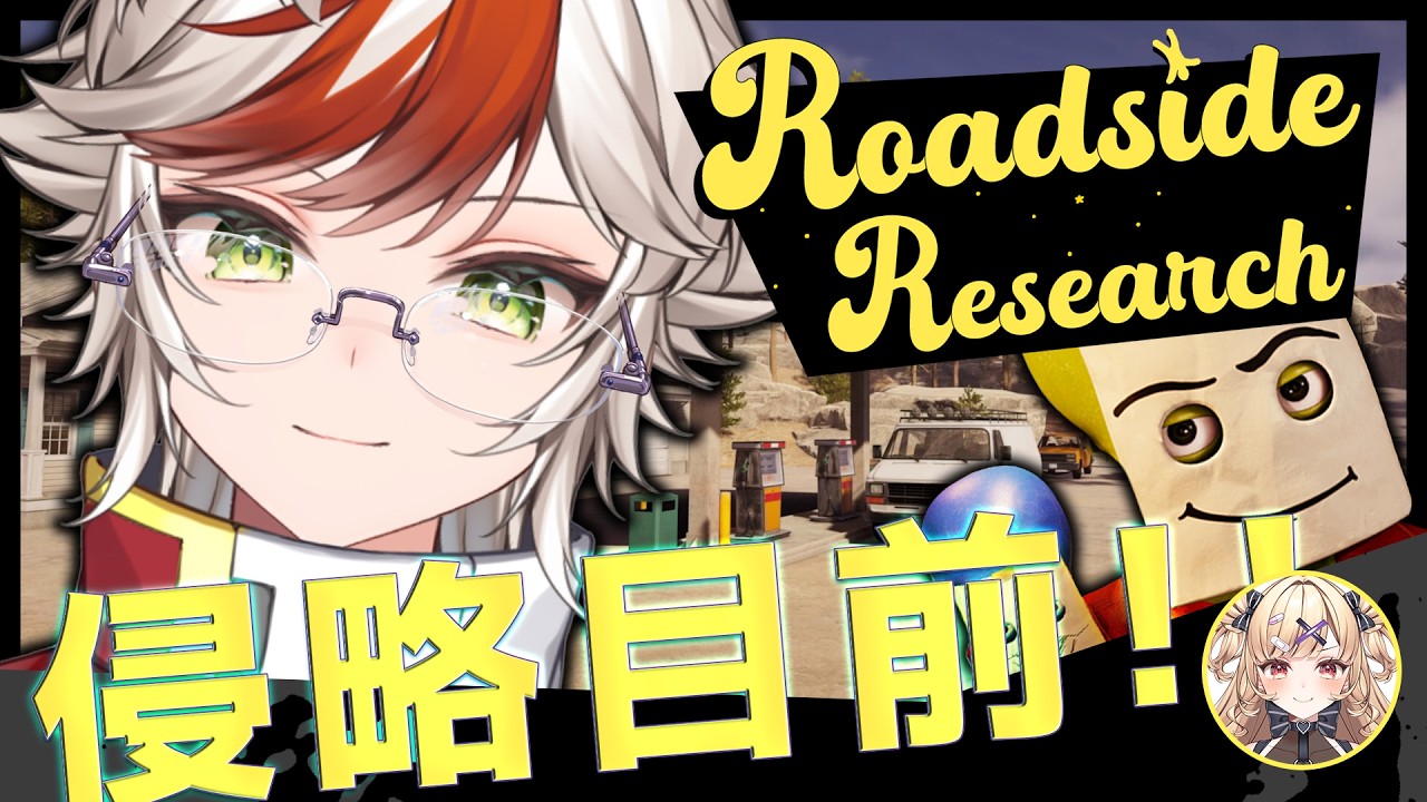 【Roadside Research #2】地球侵略系ガソリンスタンド‼エイリアン研究も残り少し！　︴✦りりちゃんとガソスタ経営⛽ 【#恋宮家┊Aoi Koimiya】