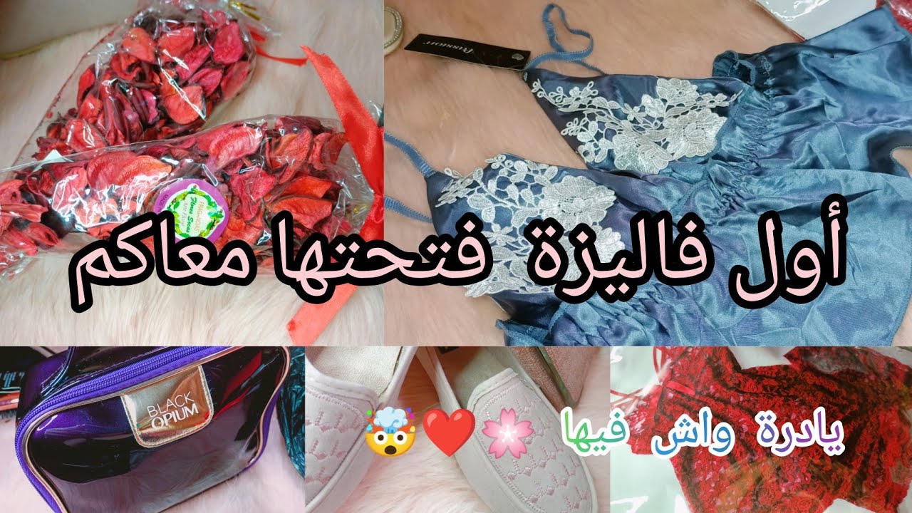 فتحت معاكم أصغر فاليزة❤️😍 فيها لعجب 🤯🤷صغيرة ومحاينها كبار متراطوش لفيديو مقبلات على زواج ✅🌸