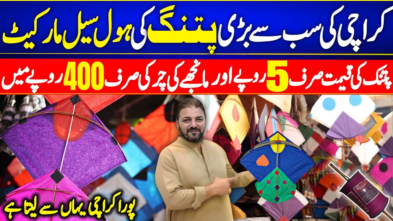 kite wholesale market Karachi Rambo centre sadar kite wholesale market @qamarilyas
