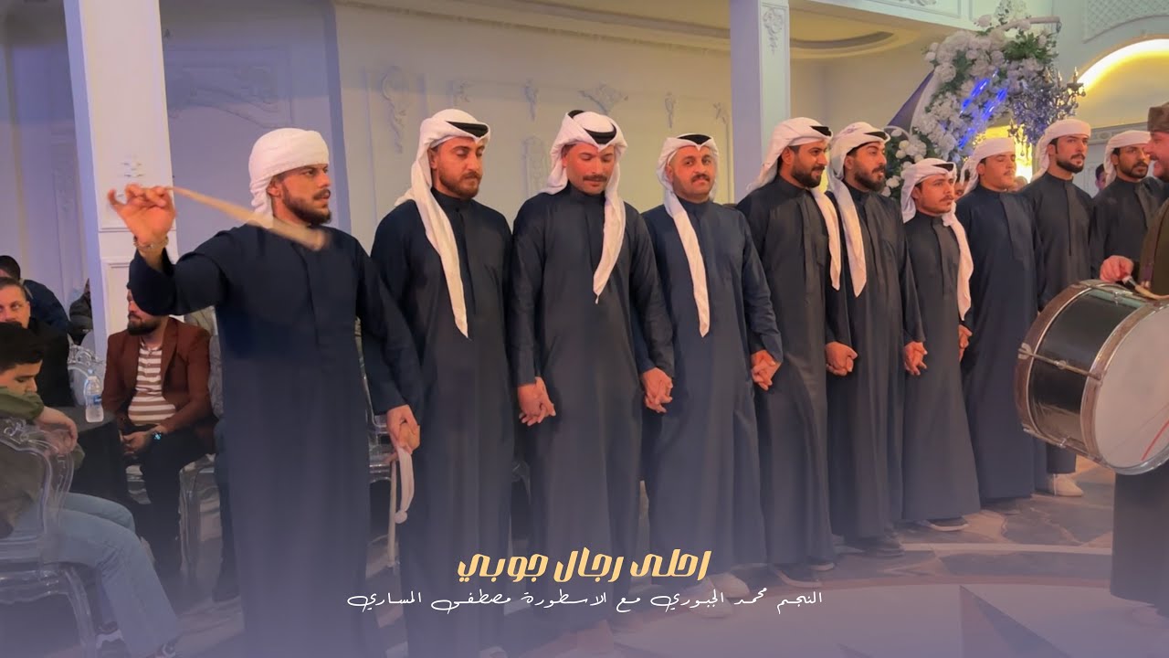 ادخل شوف الزلم 🇮🇶 | جوبي فرقة العراق الاولى مع النجم محمد الجبوري 07509297991 
