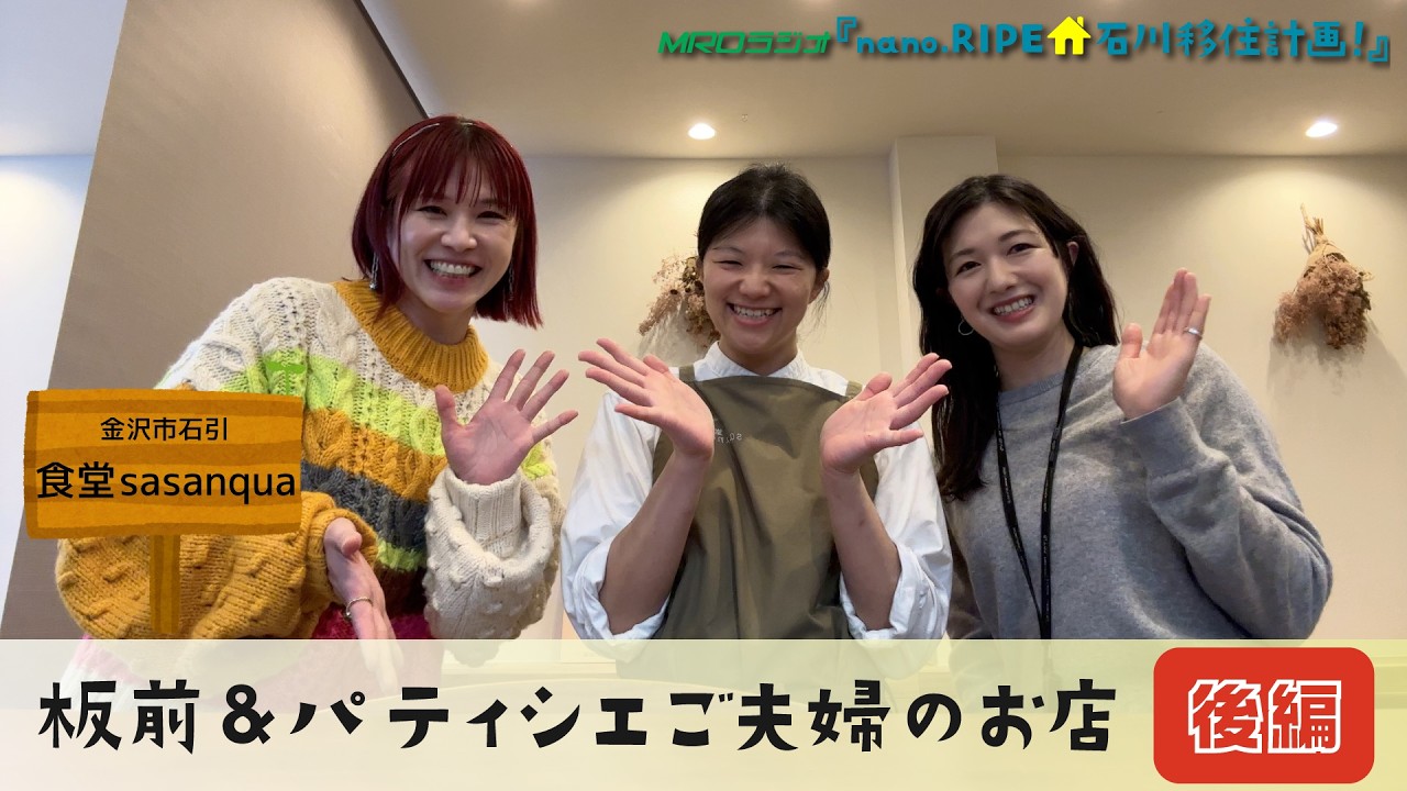 板前&パティシエご夫婦のお店【食堂sasanqua / 後編】