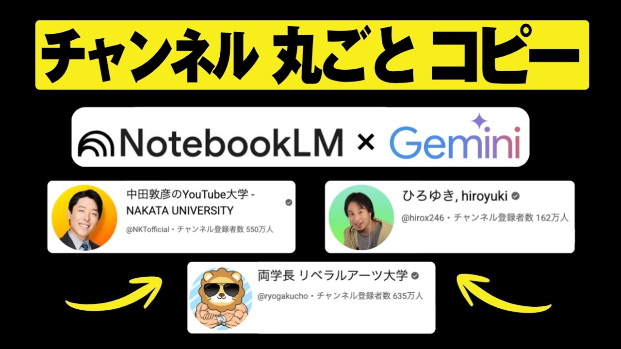 【両学長＆ひろゆき＆中田敦彦】AIクローンで完全再現   #gemini #notebooklm #リベ大