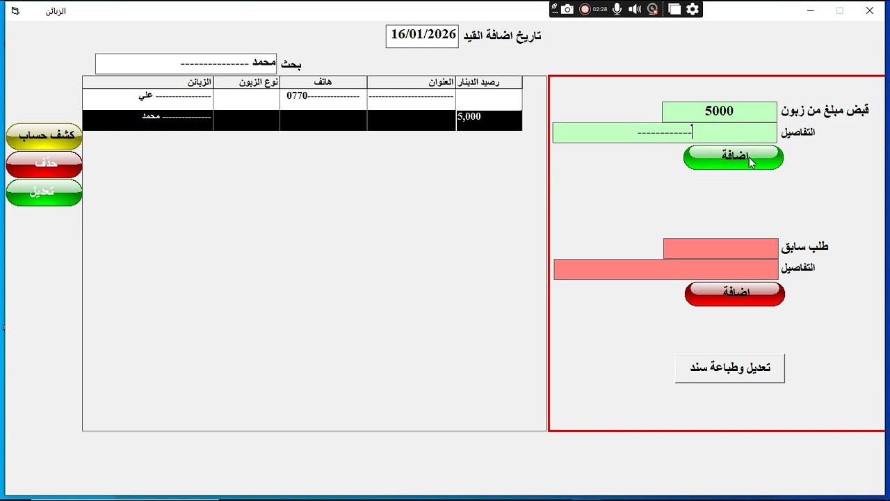 نظام الديون المبسط من العراق للحلول البرمجية