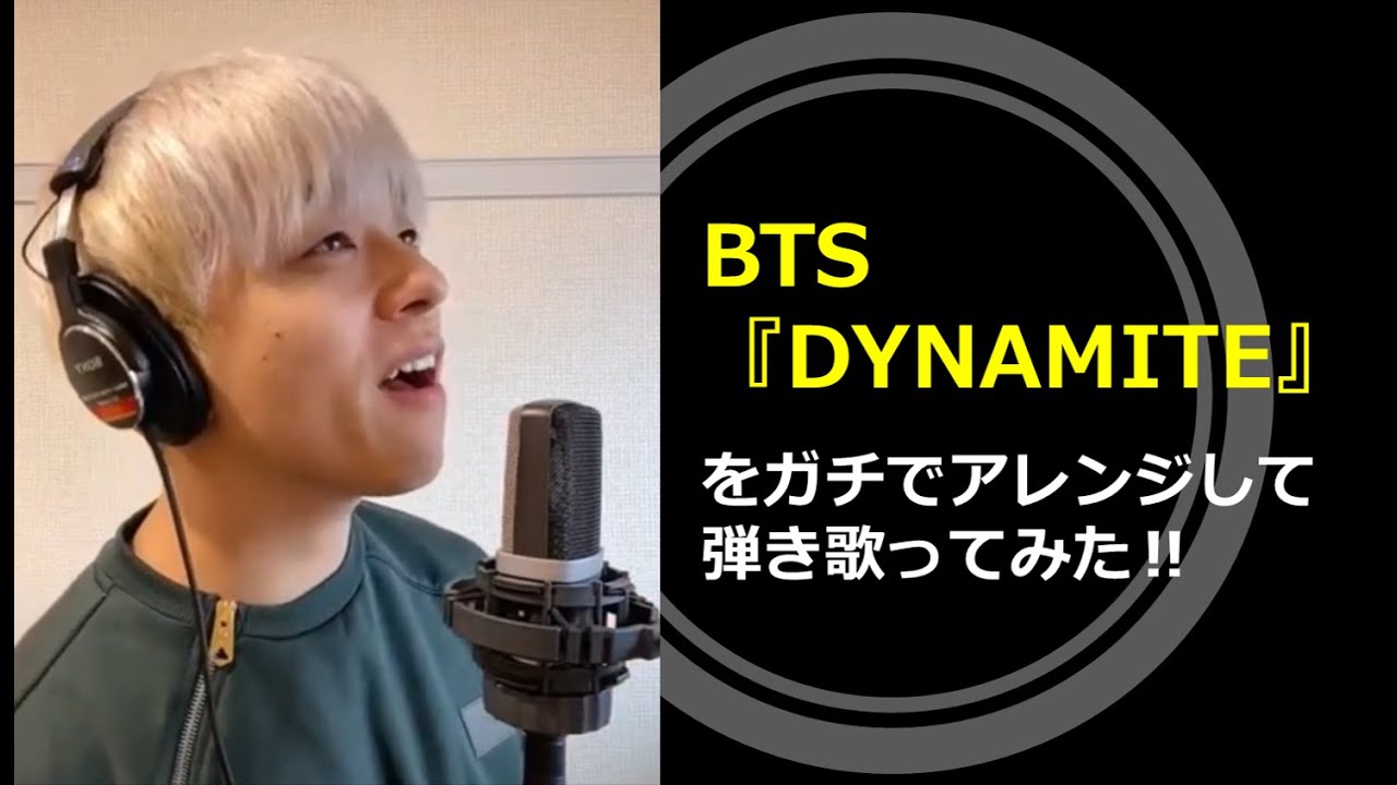 BTS『Dynamite』弾き歌い！