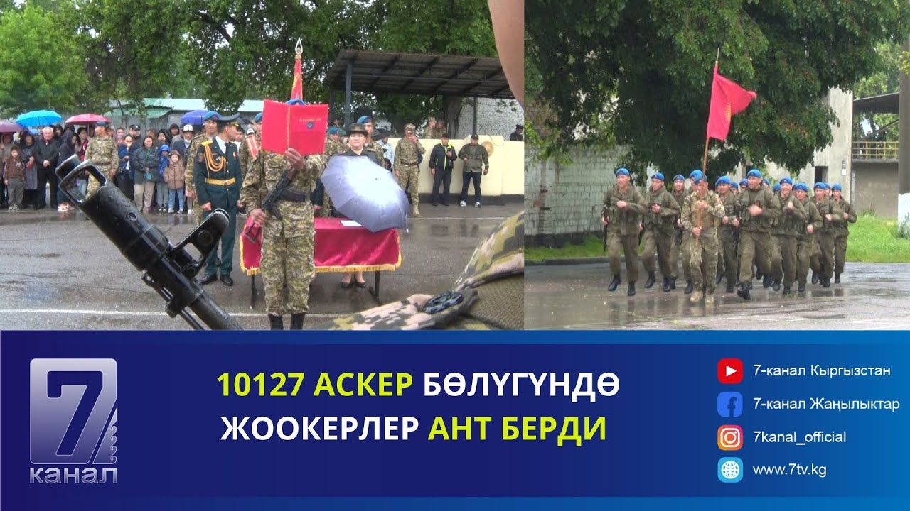 КР КК УЛУТТУК ГВАРДИЯСЫНЫНЫН АСКЕР БӨЛҮКТӨРҮНДӨ ЖООКЕРЛЕР АНТ БЕРИШТИ