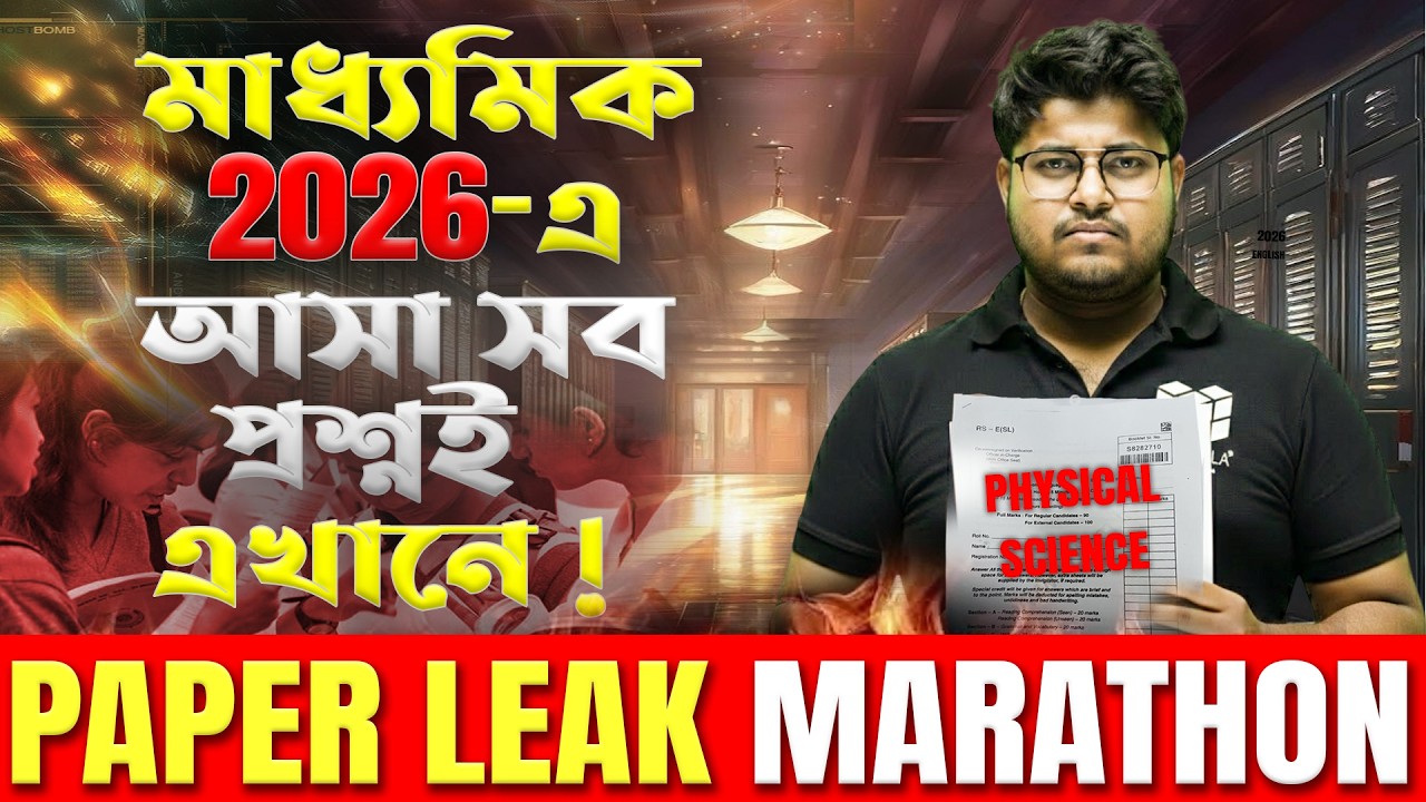 Physical Science-এ 90% চাই? এই common ভুলগুলো এখনই বন্ধ করো