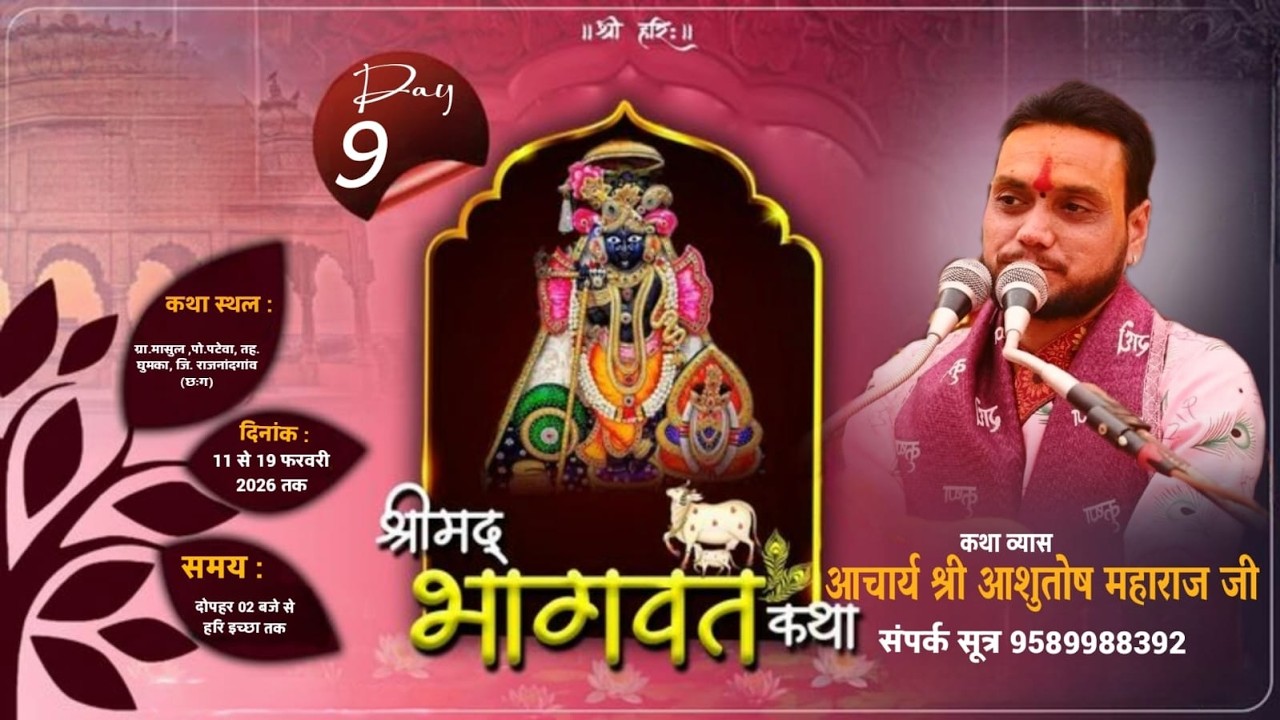 Live🔴Day9-॥श्रीमद् भागवत कथा॥आचार्य आशुतोष महाराज जी IIकथास्थल-मासुल पो.पटेवा जि. राजनांदगांव (छःग)