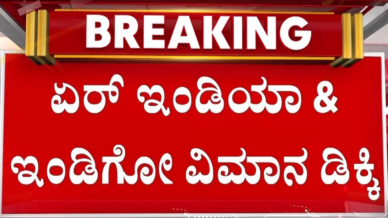 ಮುಂಬೈ ವಿಮಾನ ನಿಲ್ದಾಣದಲ್ಲಿ ತಪ್ಪಿದ ದೊಡ್ಡ ದುರಂತ | Guarantee News