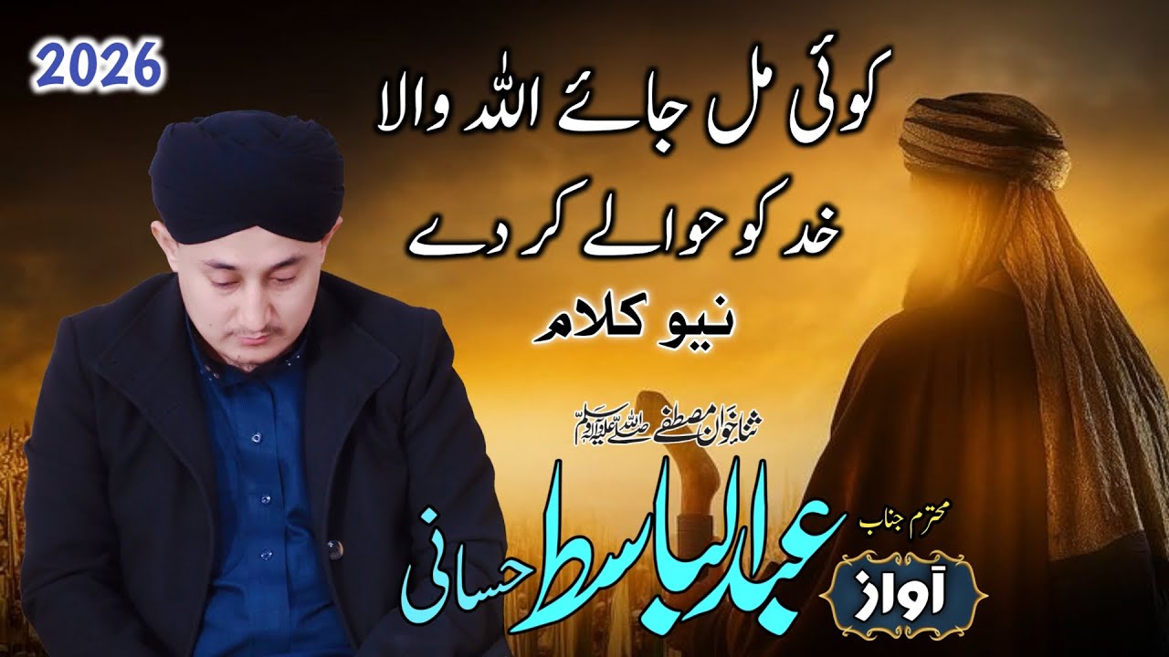 Mil Jai Koi Allah Wala | Abdul Basit Hassani | Pariyowahan Therhi 2026 | Pervez Palh Official