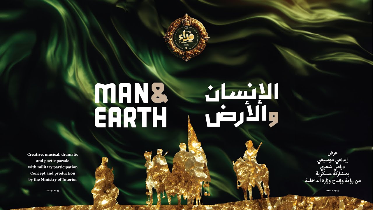 مباشر: العرض العسكري الإبداعي لوزارة الداخلية @MOISaudiArabia بمناسبة يوم التأسيس 2024