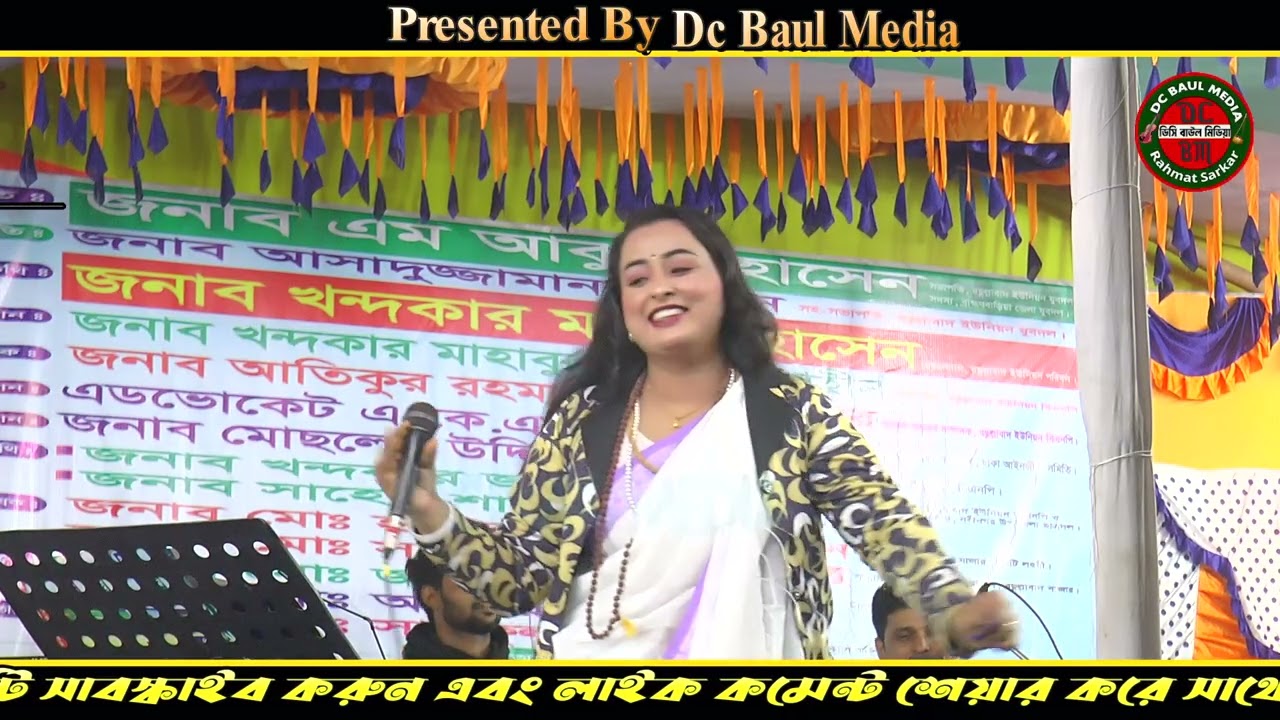 মিতু সোনালী | একদিন আমার বড় পীরে | । Ekdin amar boro pire dakiya | Mitu Sonali -Mitu DC Baul Media