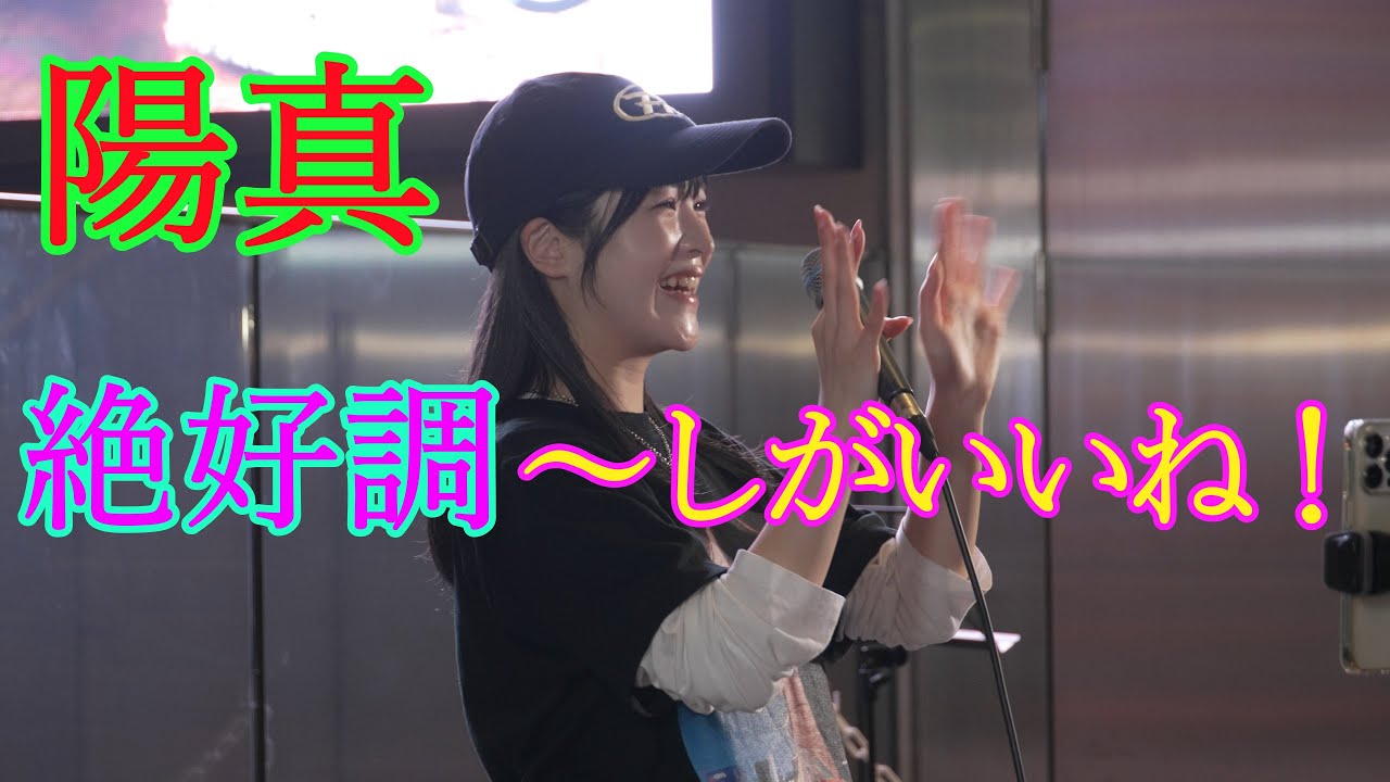 陽真、昭和、平成のポップスを歌う　10月10日歌舞伎町タワースタバ前　#もっちゃんストリート　#陽真