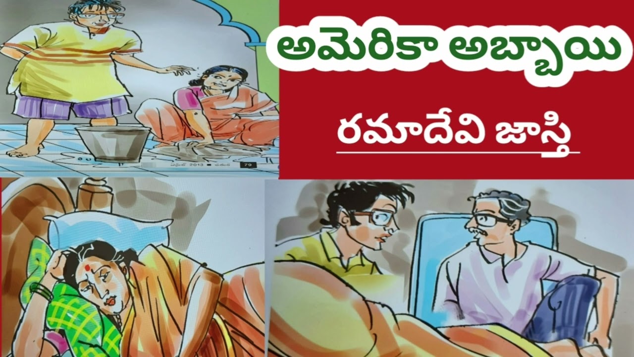 కొడుకు అమెరికా నుండి వచ్చేటప్పుడు కన్నవారికి  ఉండే సంతోషం... తిరిగి వెళ్లేటప్పుడు ఉండే  బాధ,సహజంగా..