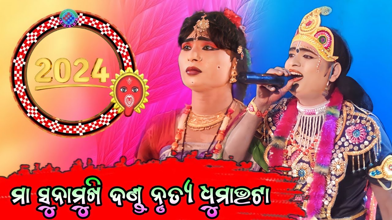 Ma Sunamukhi Danda Nrutya Dhumabhata Kalahandi|| Kunja Ghar Video// kasta chhatria danda 2024