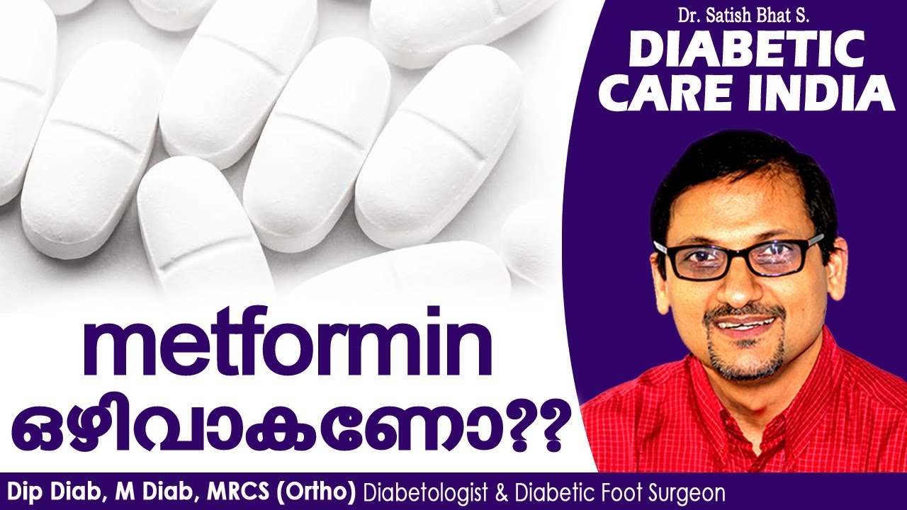 metformin ഒഴിവാകണോ???  | Diabetic Care India| Malayalam Health Tips