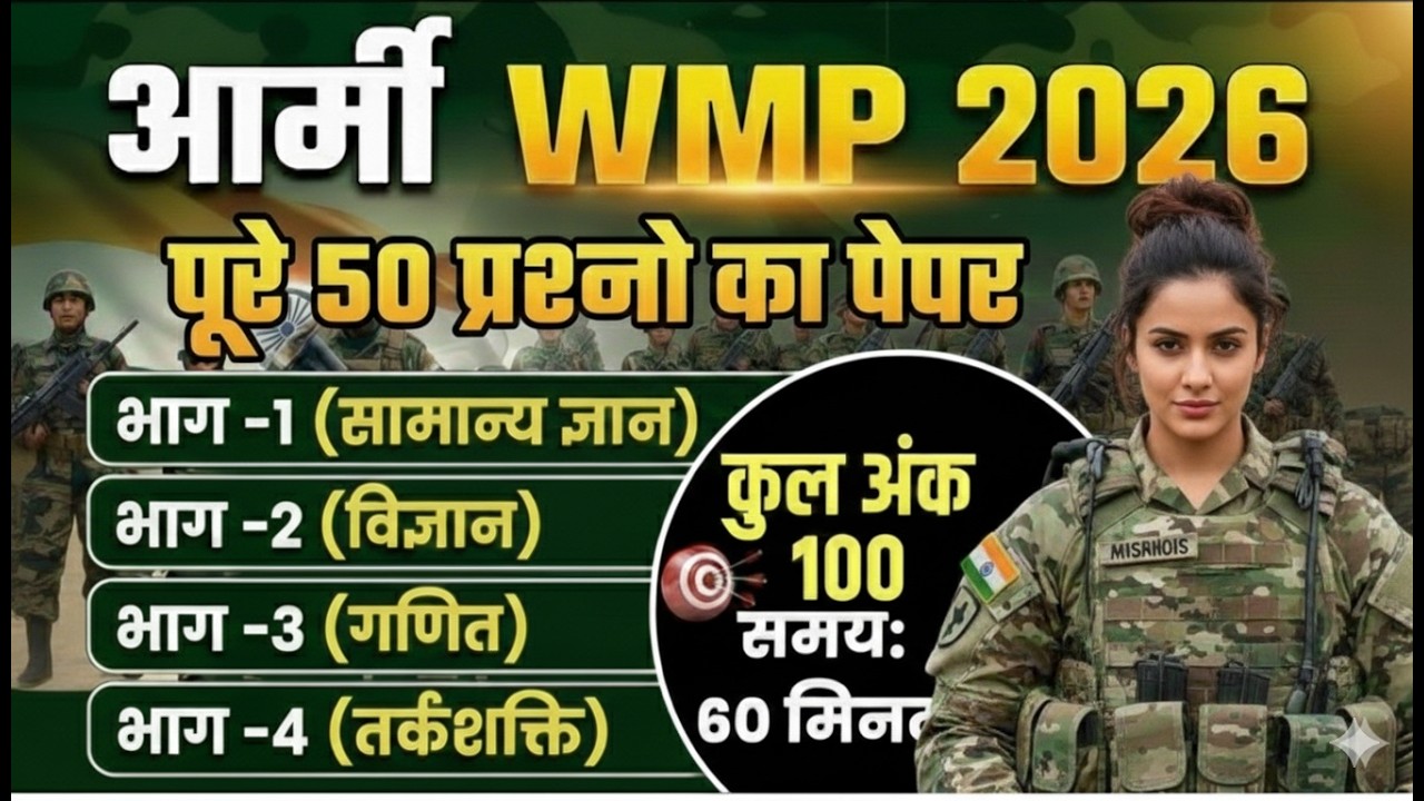 Army WMP 2026 Model Paper -5 | Army WMP Question Paper 2026 | Army WMP Original Paper 2026 #ArmyWMP