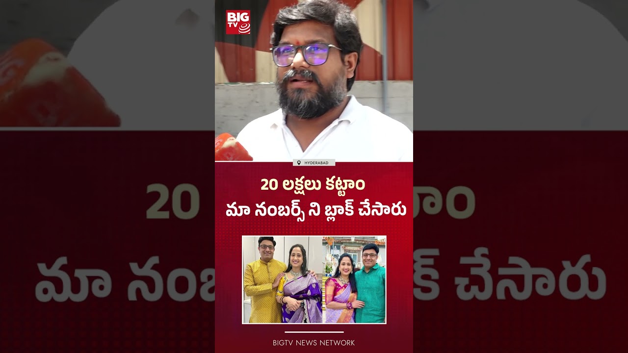 మా నంబర్స్ ని బ్లాక్ చేసారు | Nandu's World Controversy | UK Visa Scam | BIGTV