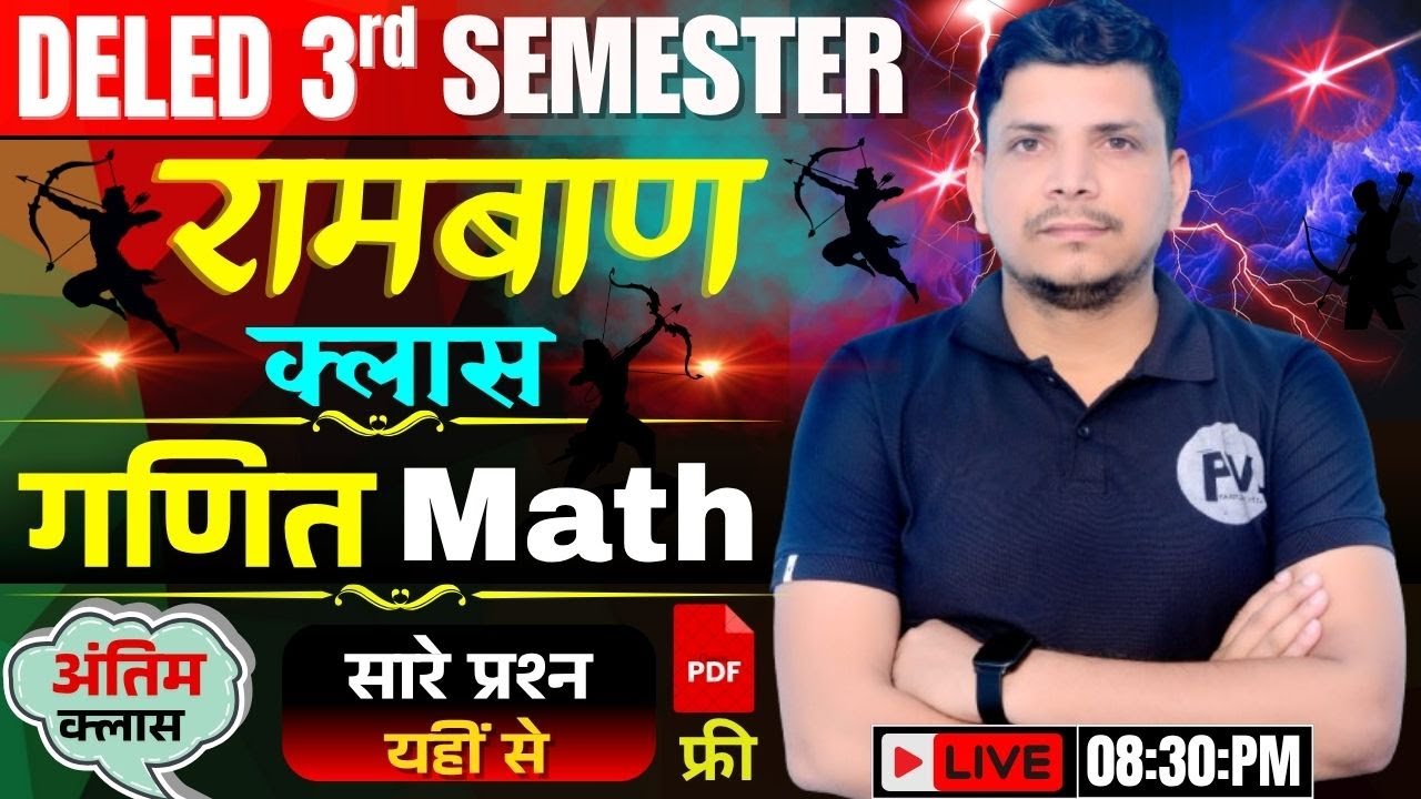 गणित की धाकड़ class शूरू /Deled 3rd semester math/deled third semester math merathon class