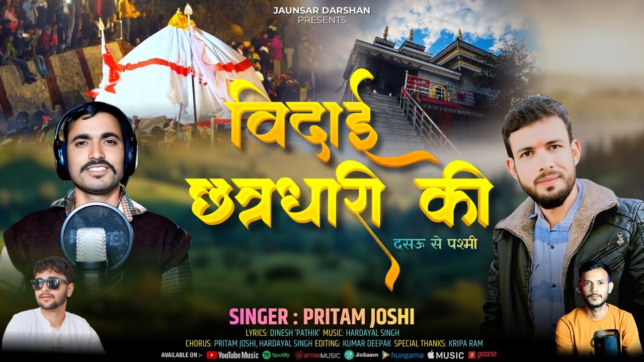 VIDAI CHHATRDHARI KI (विदाई छत्रधारी की) | PRITAM JOSHI | CHALDA MAHARAJ | JAUNSAR DARSHAN | #CHALDA