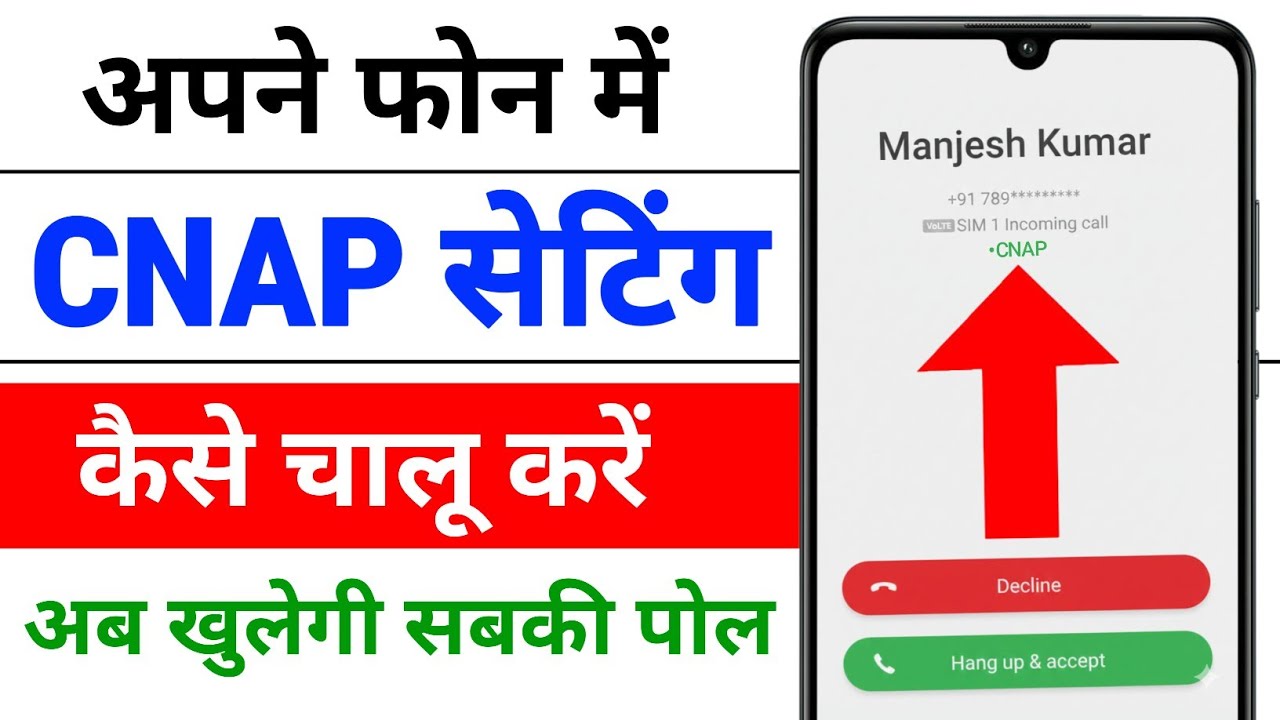 CNAP Caller ID kaise chalu kare | phone me cnap kaya hai | cnap activation 2026 