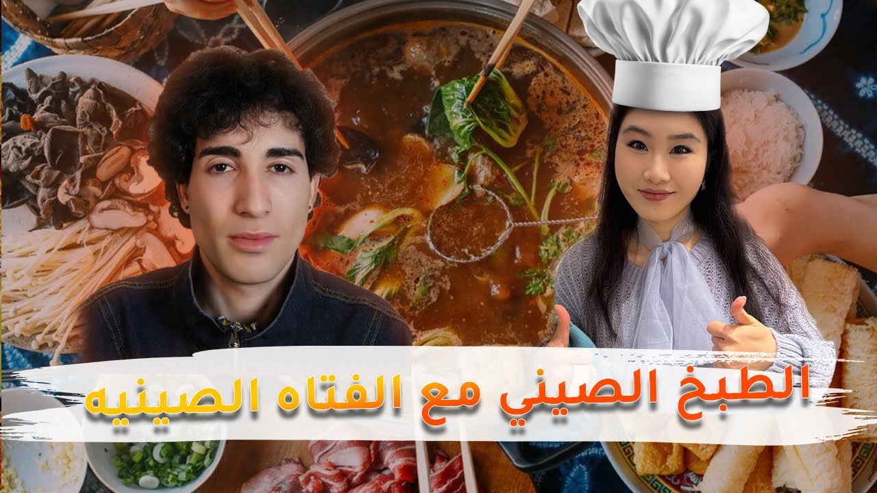 Ко мне домой пришла китаянка 🇨🇳👩‍🍳, мы приготовили китайскую еду и сделали горячее красное вино 🍷