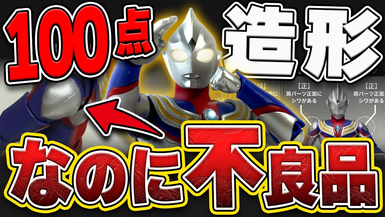 【心配】バンダイ限界？延期した真骨彫中村ティガを襲う「マルチの呪い」【S.H.Figuarts（真骨彫製法） ウルトラマンティガ マルチタイプ -ウルトラの星 Edition-】