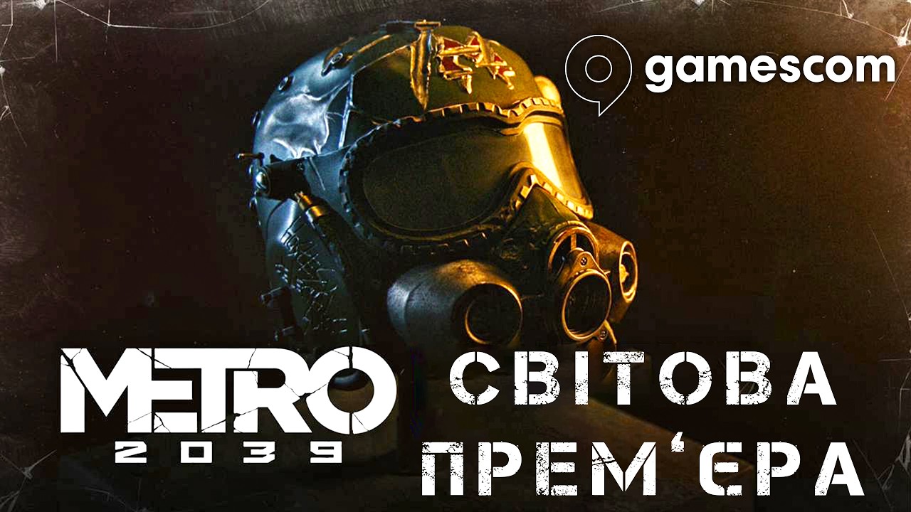 [СТРІМ] METRO 2039 на Gamescom 2026
