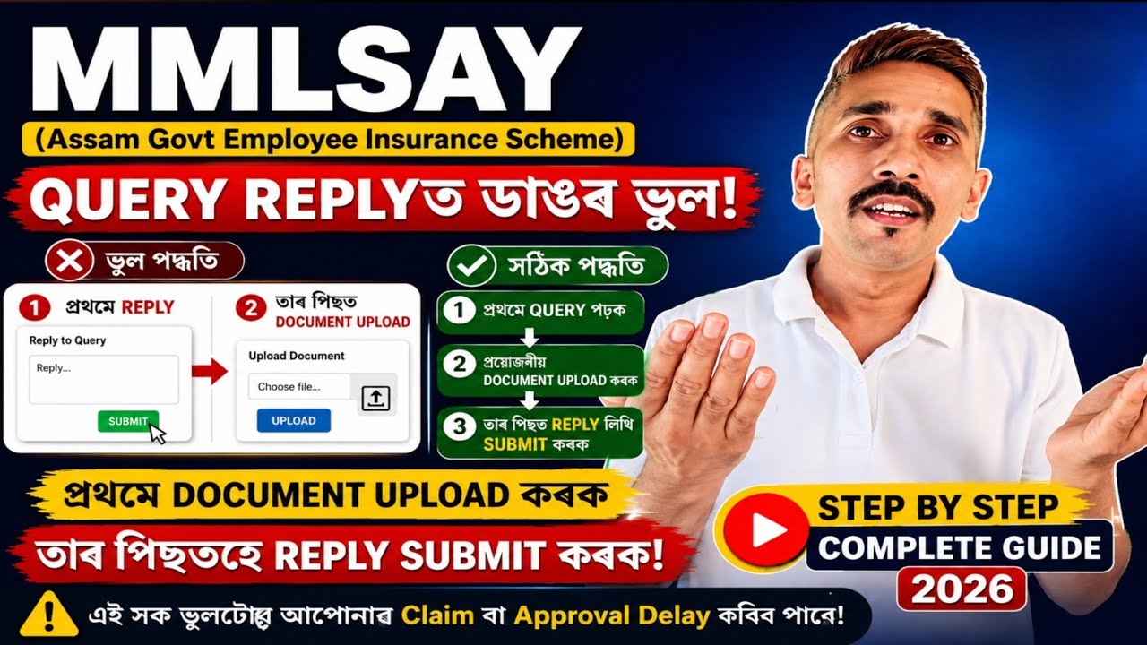 MMLSAY Query Replyত ডাঙৰ ভুল ! এই ভুল কৰিলে Approval Delay হব পাৰে! | MMLSAY 2026|  Partha Barhoi |