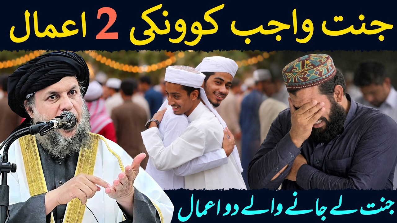 Jannat Le Janay Wale Do (2) Azeem Aamaal | Har Musalman Zaroor Jane | Maulana Noor Uddin Agha