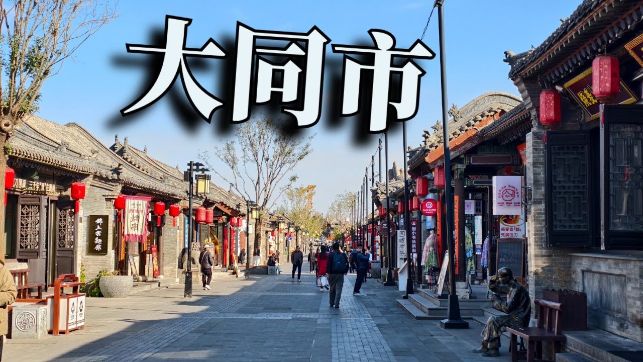 i’m starting to like this peaceful town Datong 我开始喜欢这个宁静的小镇
